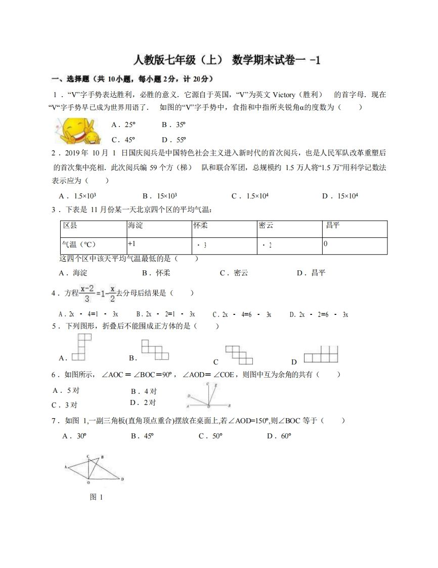 七年级（上）数学期末试卷1-1卷人教版-小初高学习资料下载_真题试卷 - 开学吧资料库