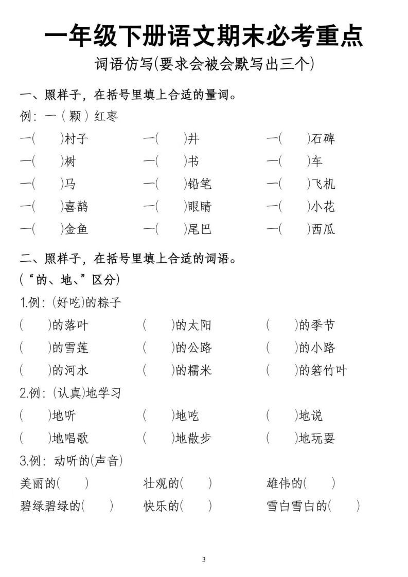 一年级期末总复习-小初高学习资料下载_真题试卷 - 开学吧资料库