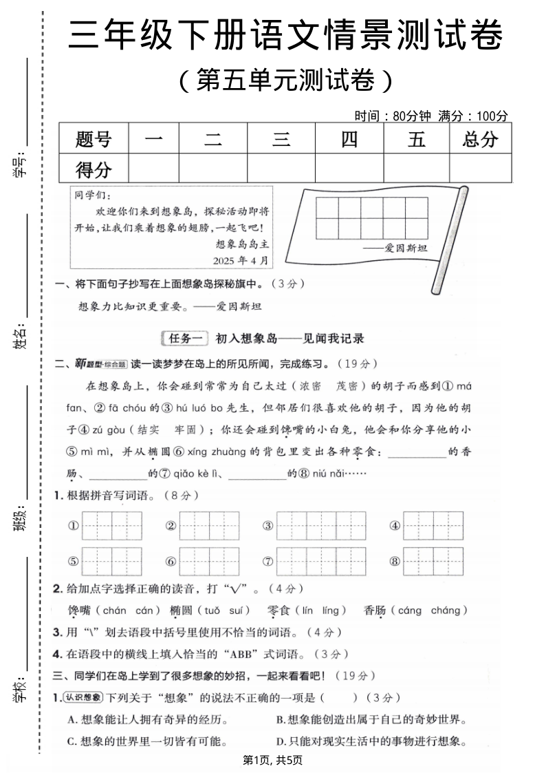 三年级（下）语文 第五单元情景测试卷-小初高学习资料下载_真题试卷 - 开学吧资料库