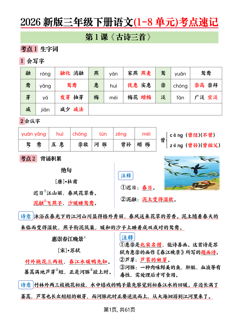 2026新版三年级下册语文(1-8单元)考点速记-小初高学习资料下载_真题试卷 - 开学吧资料库