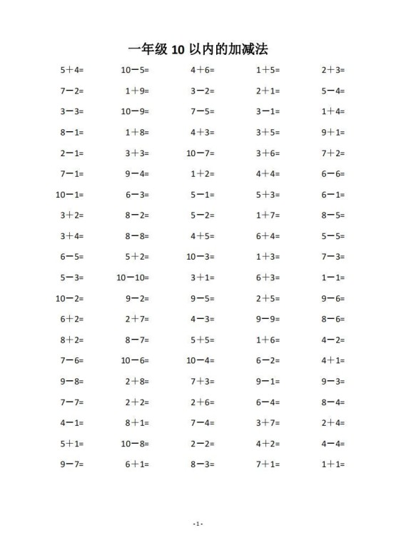 一上数学【10和20以内的进位加法（80页）】-免费学习资料下载 - 开学吧