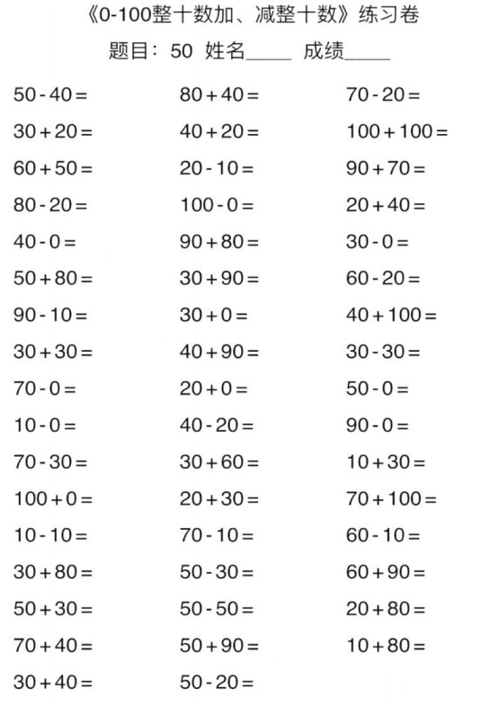 一上数学口算能力快速提升训练期末必练-免费学习资料下载 - 开学吧