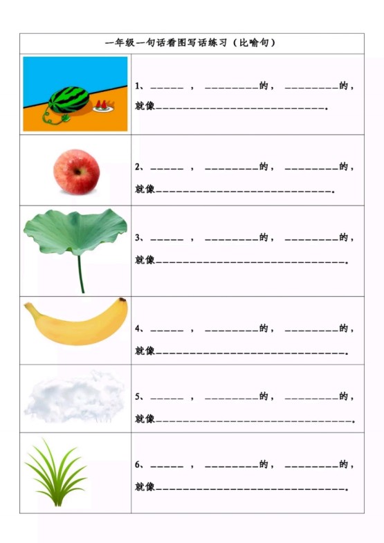 一上语文-看图写一句话-免费学习资料下载 - 开学吧