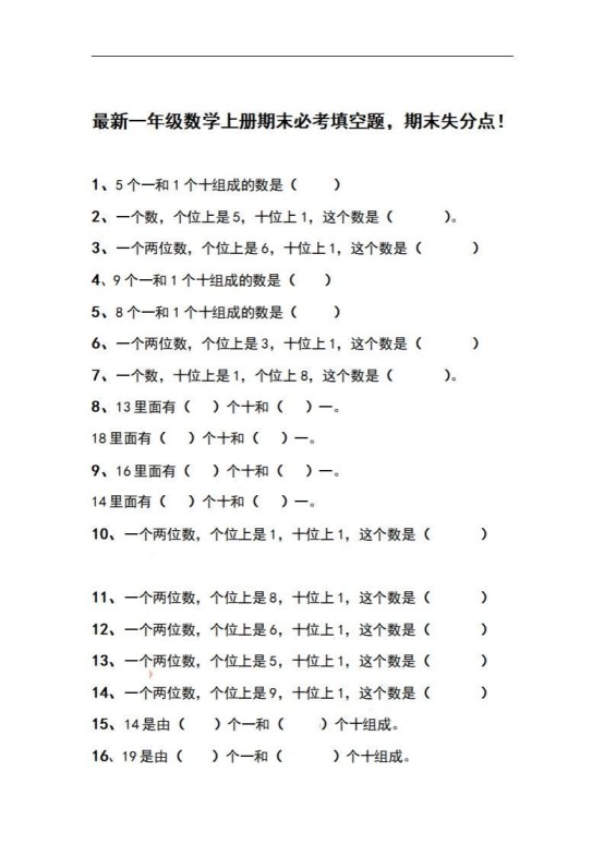 一上数学期末必考填空题，期末失分点！-免费学习资料下载 - 开学吧