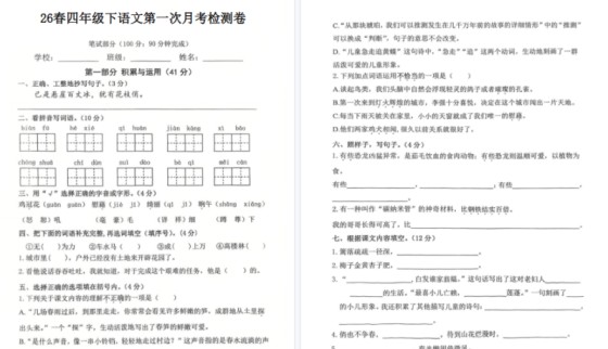 26春四下语文第一次月考检测卷【高清版完整版】-免费学习资料下载 - 开学吧