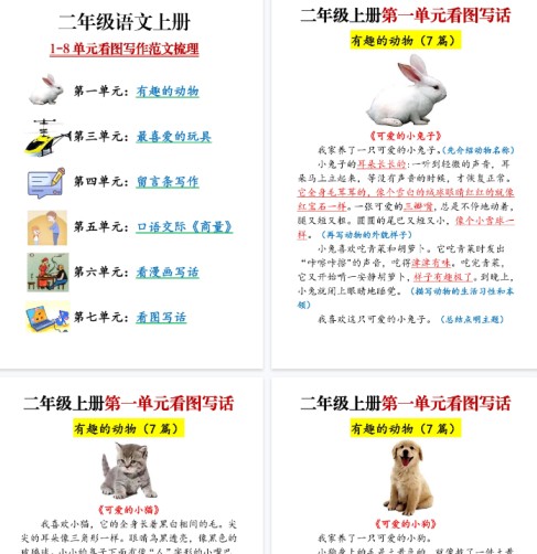 【34页完整版】二（上）语文1-8单元看图写话-免费学习资料下载 - 开学吧