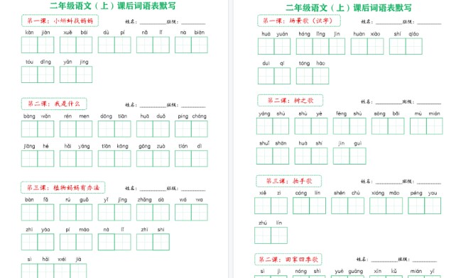 【18页完整版】二(上)语文课后词语默写表新版-免费学习资料下载 - 开学吧