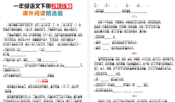 26春版一年级(下)语文阅读理解专项训练-免费学习资料下载 - 开学吧