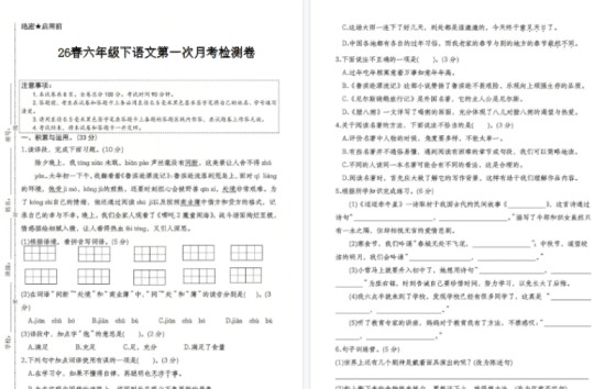 26春一下语文第一次月考检测卷【高清版完整版】-免费学习资料下载 - 开学吧