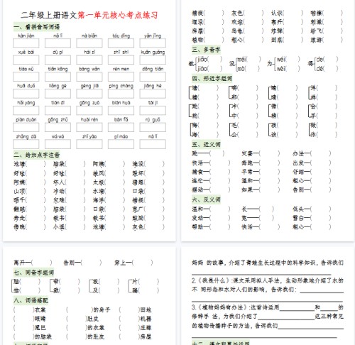 【11页完整版】二(上)语文第一单元核心考点练习-免费学习资料下载 - 开学吧