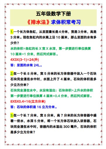 11份！排水法求体积最新整理持续更新版-高清完整-免费学习资料下载 - 开学吧