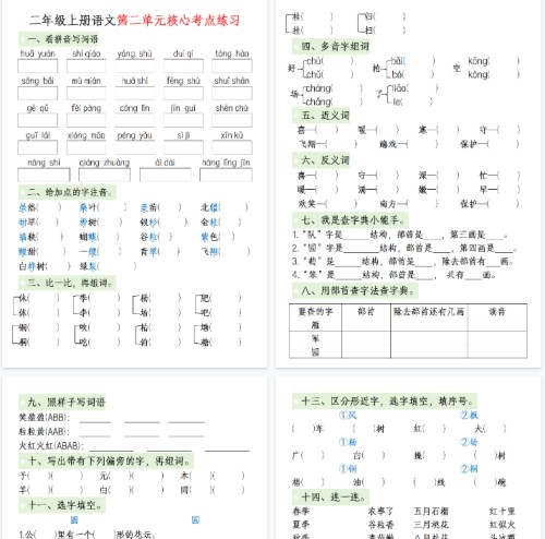 【10页完整版】二（上）语文第二单元核心考点练习-免费学习资料下载 - 开学吧