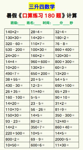 286份！口算最新整理持续更新版-高清完整-免费学习资料下载 - 开学吧