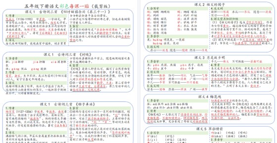 【2026春9页完整版】小学语文《课课贴》5年级下册-免费学习资料下载 - 开学吧