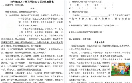 26春版四年级（下）语文阅读理解专项训练-免费学习资料下载 - 开学吧