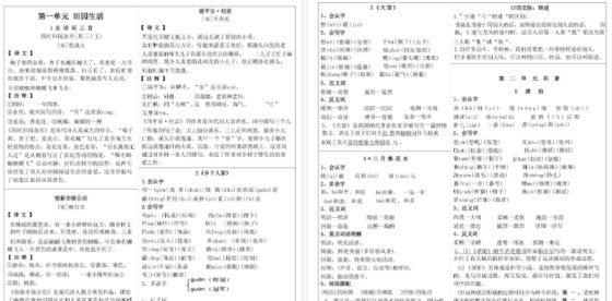 【2026春8页完整版】小学语文《课课贴》4年级下册-免费学习资料下载 - 开学吧