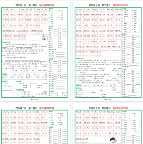 【18页完整版】四上丨语文 基础知识默写单-免费学习资料下载 - 开学吧