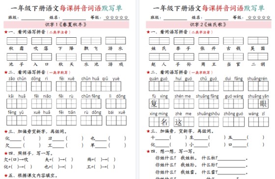 【2026春17页完整版】一(下)语文每课拼音词语默写单-免费学习资料下载 - 开学吧