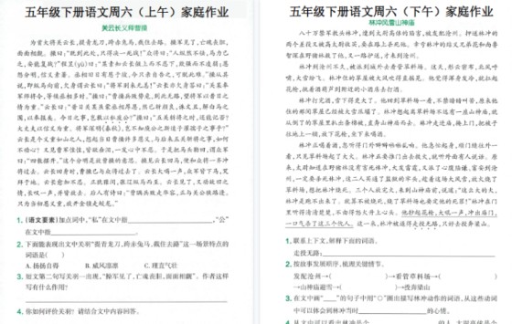 五年级（下）语文周末家庭作业【高清版完整版】-免费学习资料下载 - 开学吧