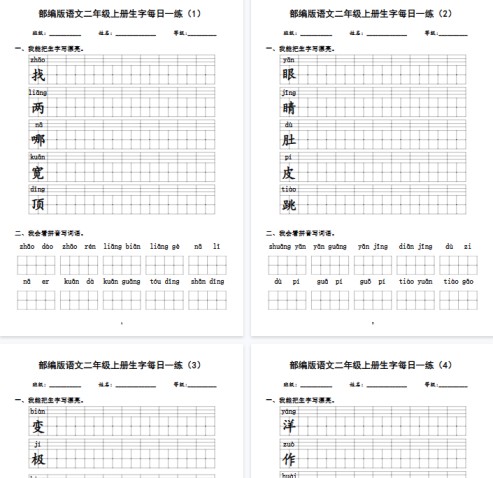 【56页完整版】二（上）语文生字每日一练-免费学习资料下载 - 开学吧
