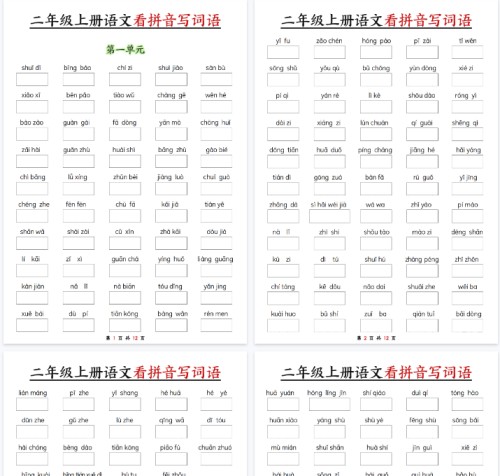 【12页完整版】（空白版）二年级上册语文看拼音写词语-免费学习资料下载 - 开学吧