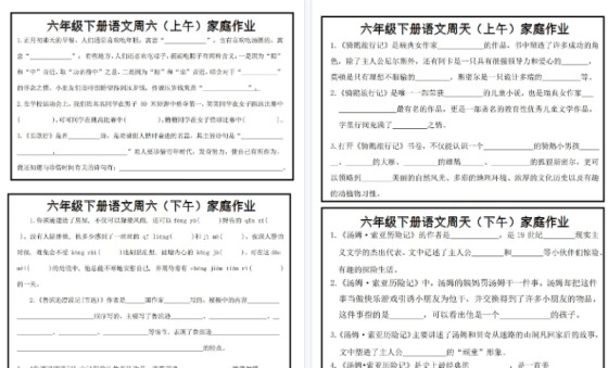 六年级（下）语文周末家庭作业【高清版完整版】-免费学习资料下载 - 开学吧