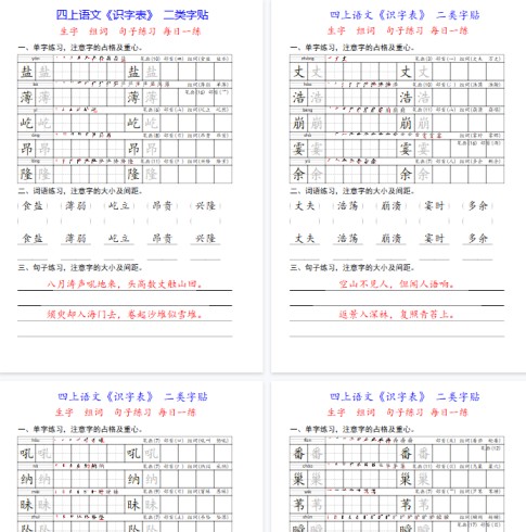 【54页完整版】四（上）语文二类字每日一练-生字组词句子练习-免费学习资料下载 - 开学吧