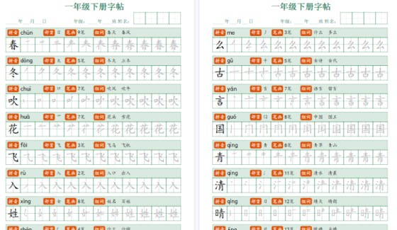 【2026春25页完整版】一下语文写字表字帖-免费学习资料下载 - 开学吧