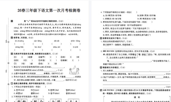 26春三下语文第一次月考检测卷【高清版完整版】-免费学习资料下载 - 开学吧