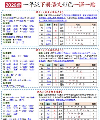 【2026春9页】小学语文《课课贴》1年级下册-免费学习资料下载 - 开学吧