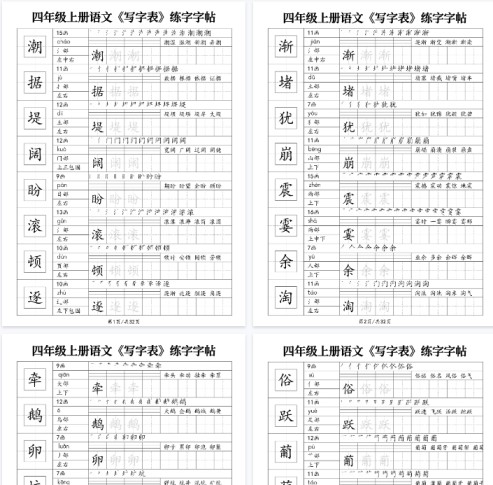 【32页完整版】四年级上册语文《写字表》练字字帖-免费学习资料下载 - 开学吧