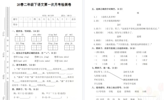 26春二下语文第一次月考检测卷【高清版完整版】-免费学习资料下载 - 开学吧