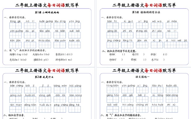【20页完整版】二（上）语文1-24课每日词语默写单-免费学习资料下载 - 开学吧