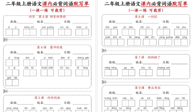【9页完整版】二年级语文默写单-免费学习资料下载 - 开学吧