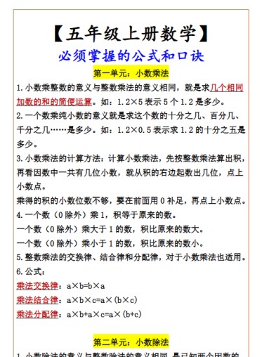 63份！口诀最新整理持续更新版-高清完整-免费学习资料下载 - 开学吧