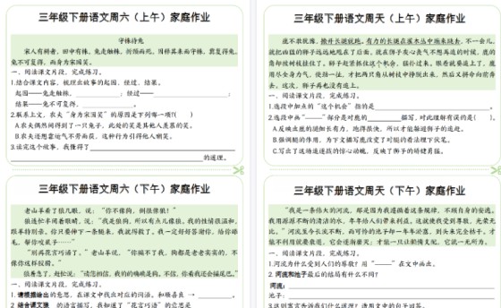 三年级（下）语文周末家庭作业【高清版完整版】-免费学习资料下载 - 开学吧