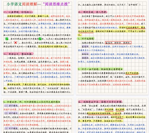 【5页完整版】小学语文阅读理解思维点拨,不慌不忙拿下阅读理解-免费学习资料下载 - 开学吧