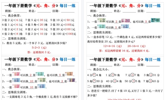 【2026春32页完整版】一年级下册数学 人民币元角分专项每日一练-免费学习资料下载 - 开学吧