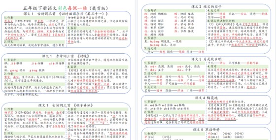 【2026春9页】小学语文《课课贴》5年级下册-免费学习资料下载 - 开学吧