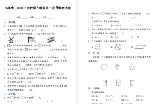 26春三下数学第一次月考检测卷【高清版完整版】-免费学习资料下载 - 开学吧