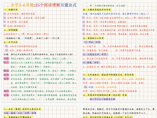 【10页完整版】小学3-6年级35个阅读理解万能公式,建议收藏少走弯路-免费学习资料下载 - 开学吧