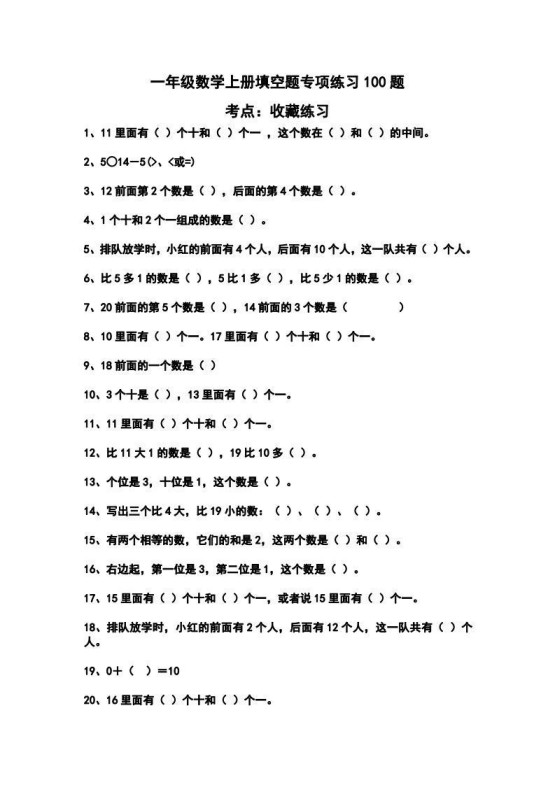 一上数学填空题专项练习100题-免费学习资料下载 - 开学吧