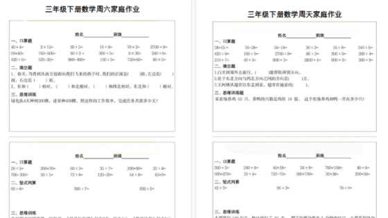 三年级（下）数学周末家庭作业【高清版完整版】-免费学习资料下载 - 开学吧