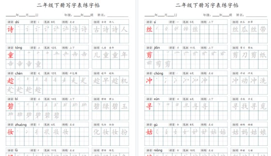 【2026春42页完整版】2年级下册语文写字表字帖-免费学习资料下载 - 开学吧