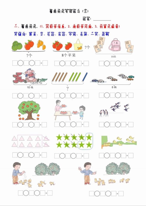 一上数学看图列算式混合运算-免费学习资料下载 - 开学吧