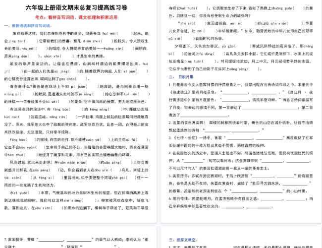 【10页完整版】六年级上册语文总复习提高卷-免费学习资料下载 - 开学吧