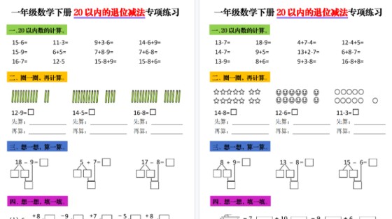 【2026春5页完整版】一年级（下）数学 20以内进退位专项-免费学习资料下载 - 开学吧