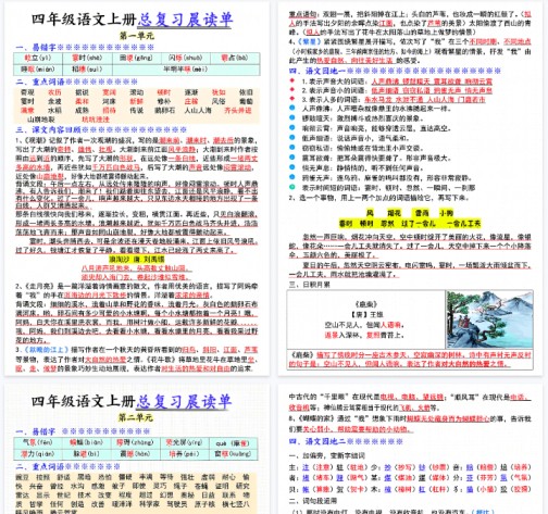 【17页完整版】四年级语文上册总复习晨读单-免费学习资料下载 - 开学吧