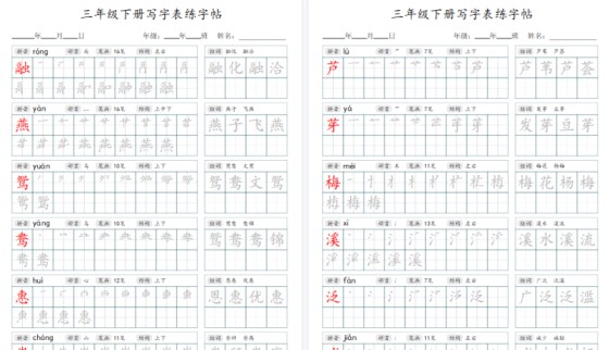 【2026春42页完整版】3年级下册语文写字表字帖-免费学习资料下载 - 开学吧