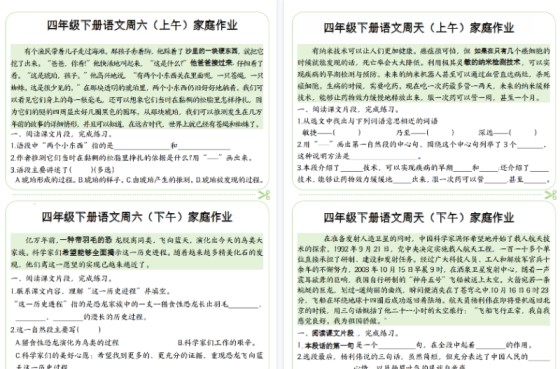 四年级（下）语文周末家庭作业【高清版完整版】-免费学习资料下载 - 开学吧